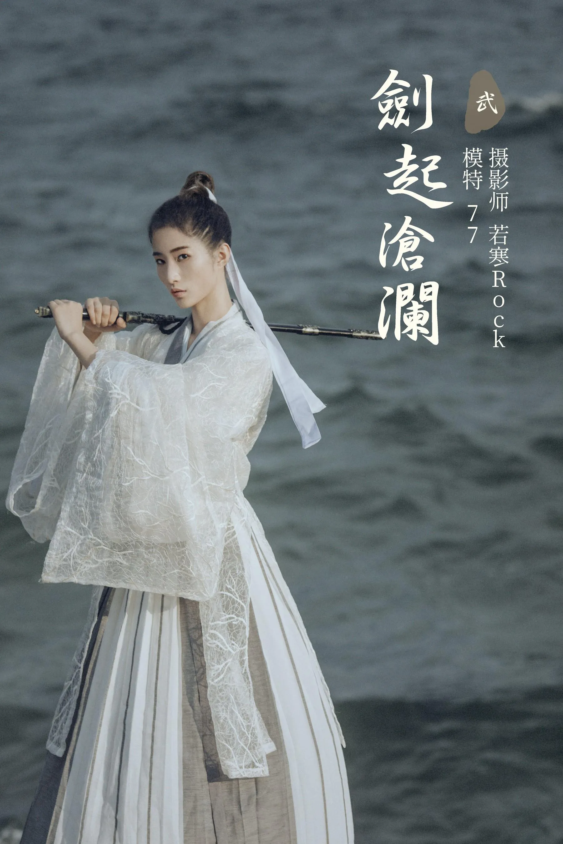[YITUYU艺图语]2021.09.27 剑起沧澜 77 [22P]插图1